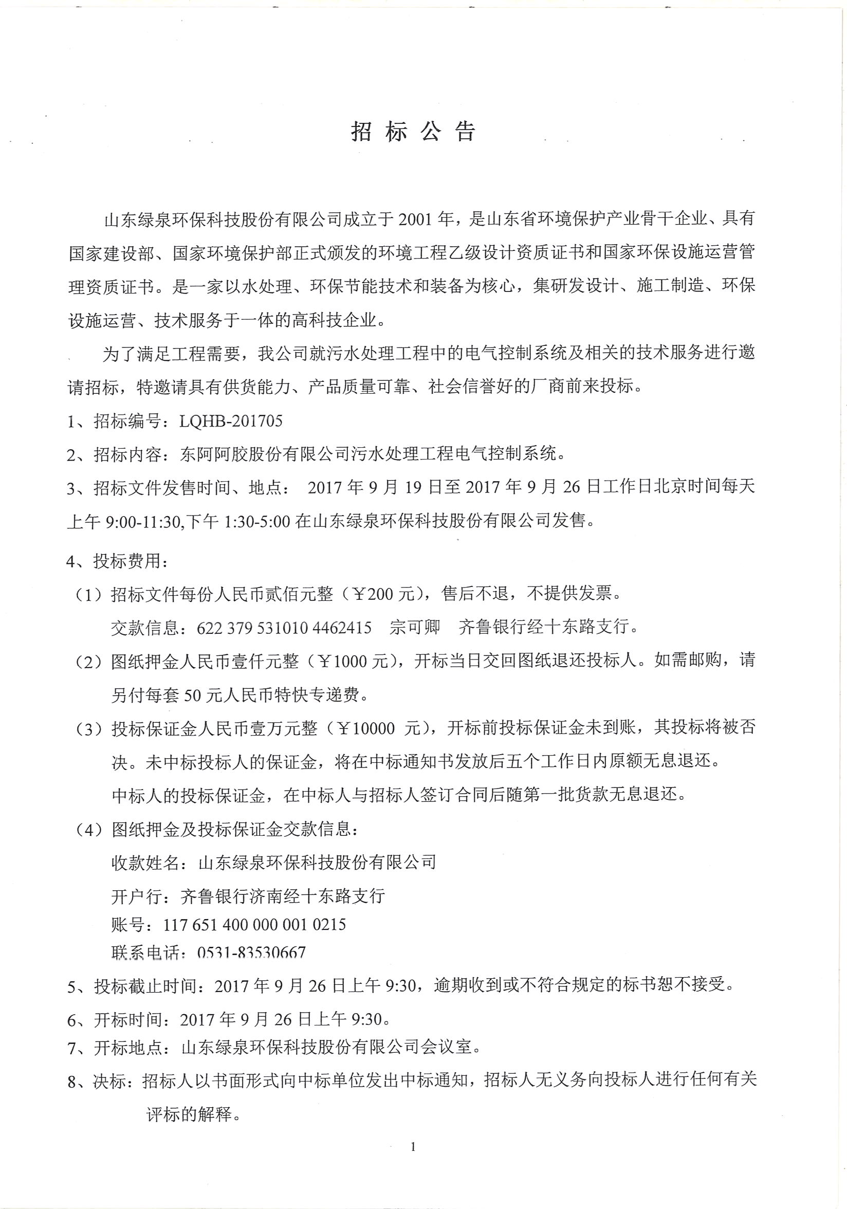 電(diàn)氣控制(zhì)系統招标公告