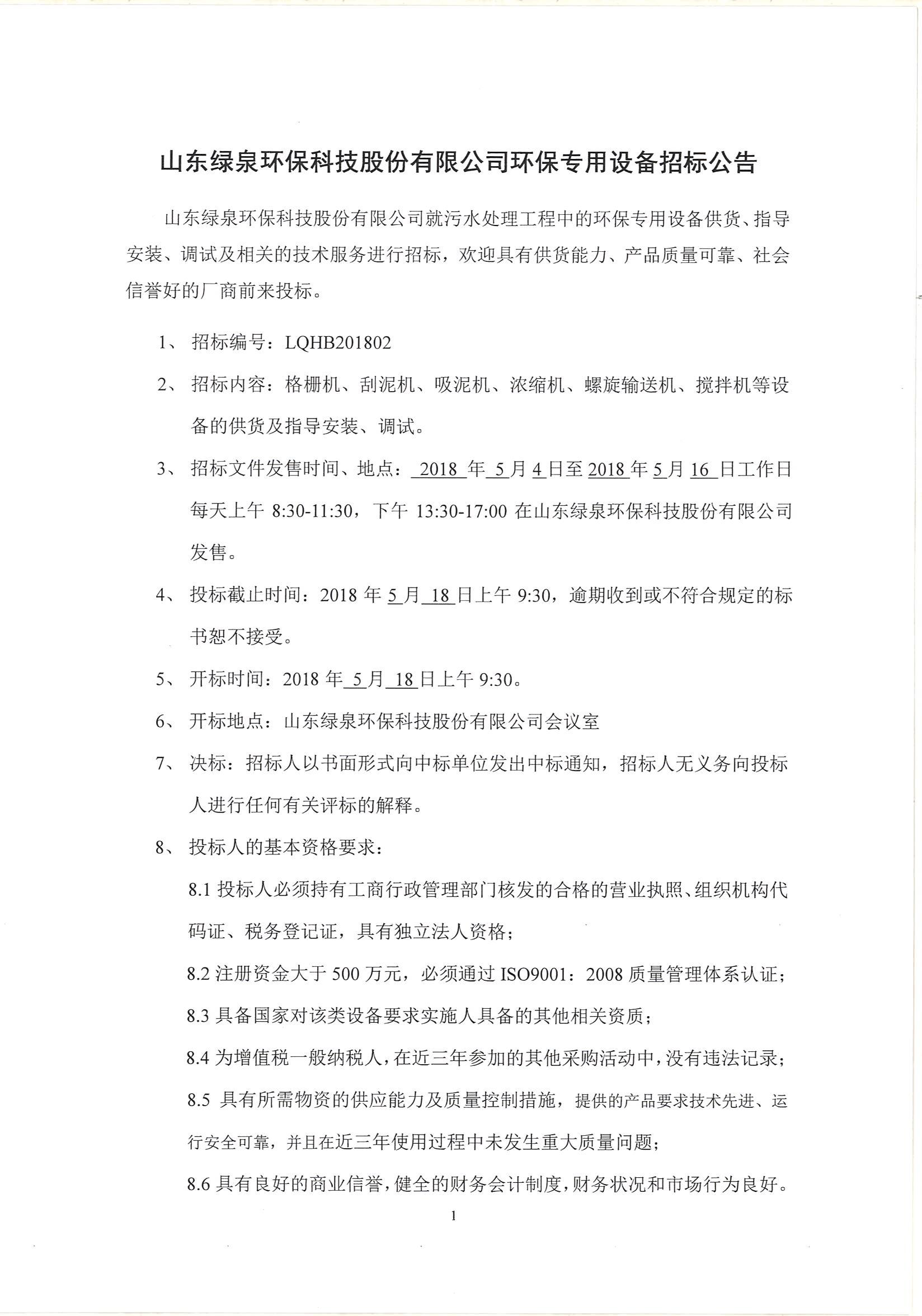 環保專用設備招标公告