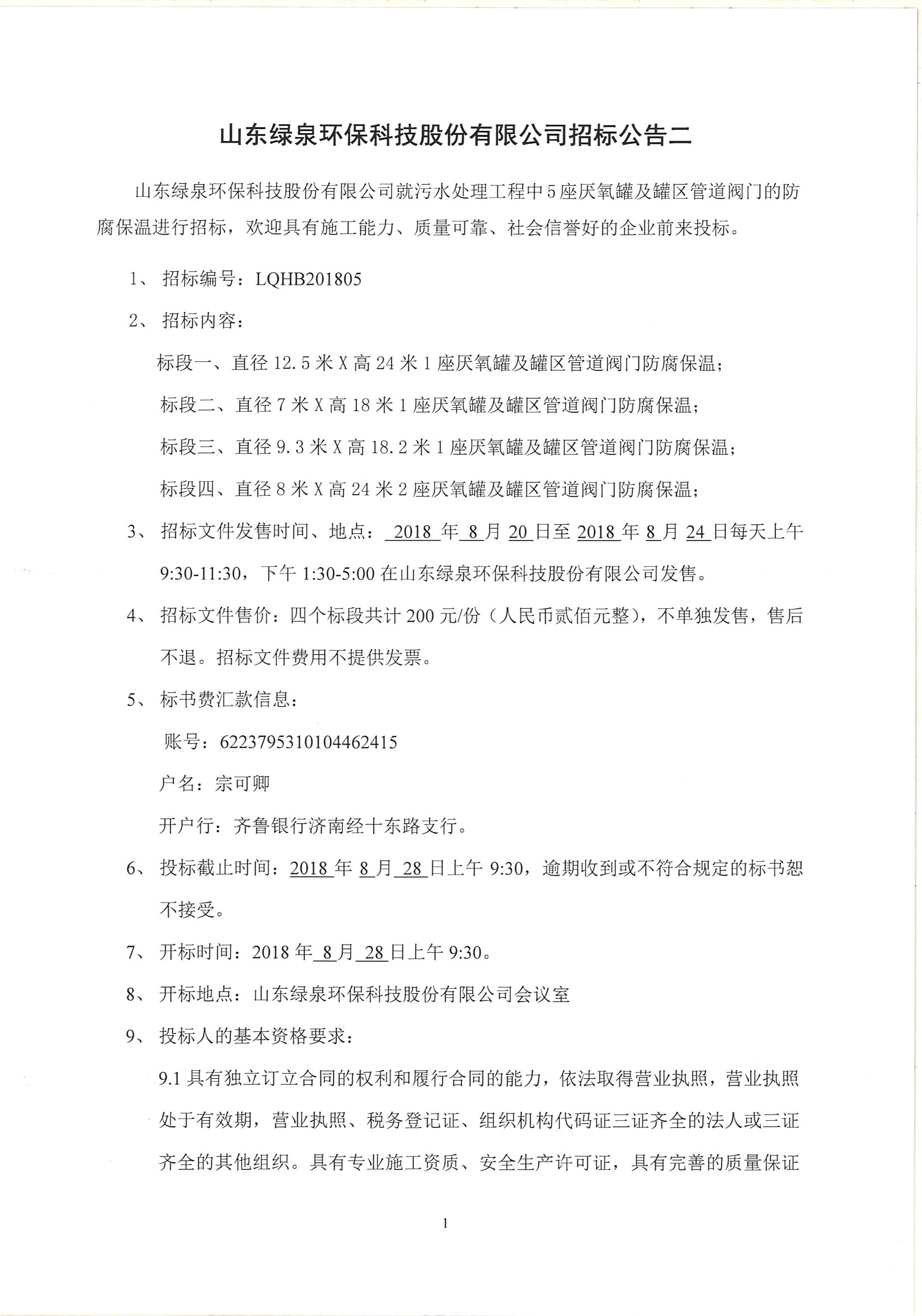 防腐保溫招标公告