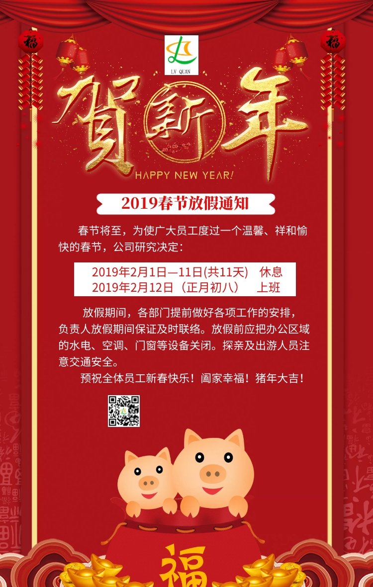 2019年春節放假安排