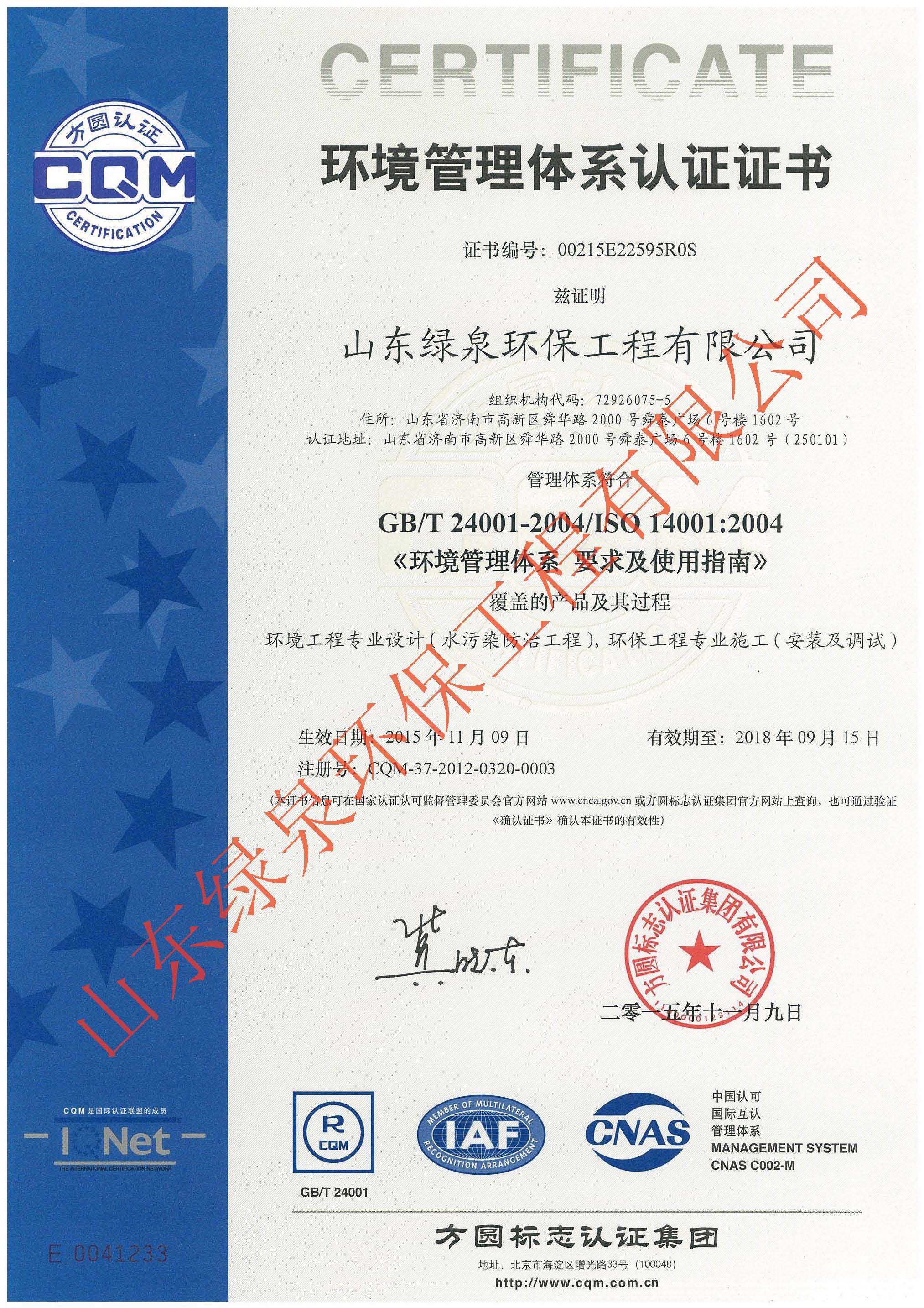 熱烈慶祝我司順利通(tōng)過ISO14001和(hé)OHSAS18001認證